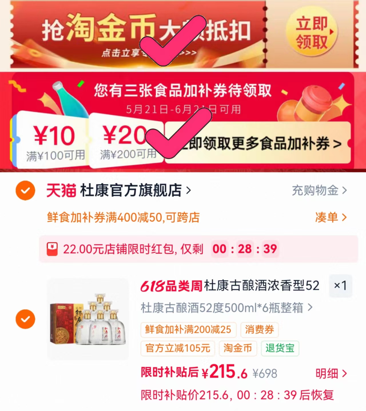 杜康古酿酒浓香型52度500ml*6瓶 35.3元 - 86线报