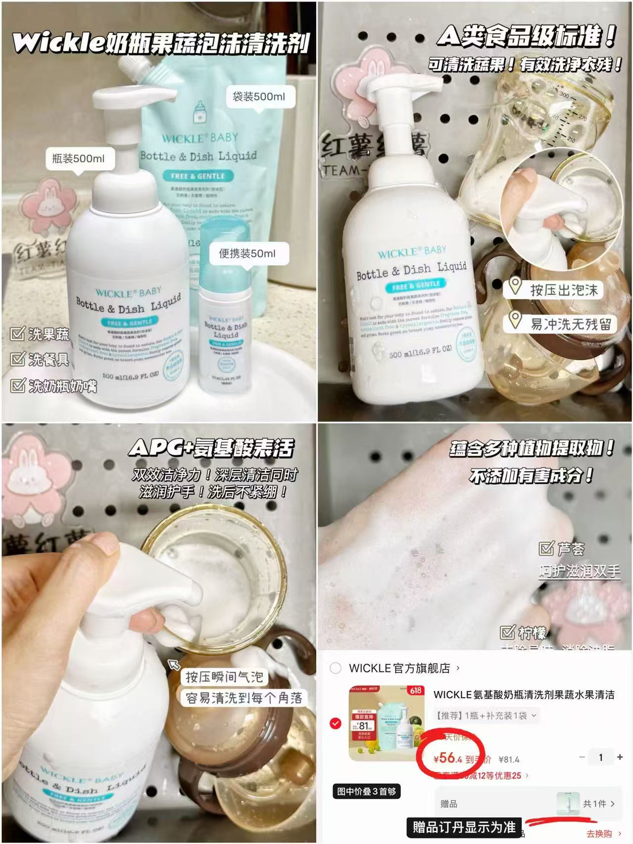 WICKLE婴儿奶瓶清洗剂500ml 含赠 26.8元 - 86线报