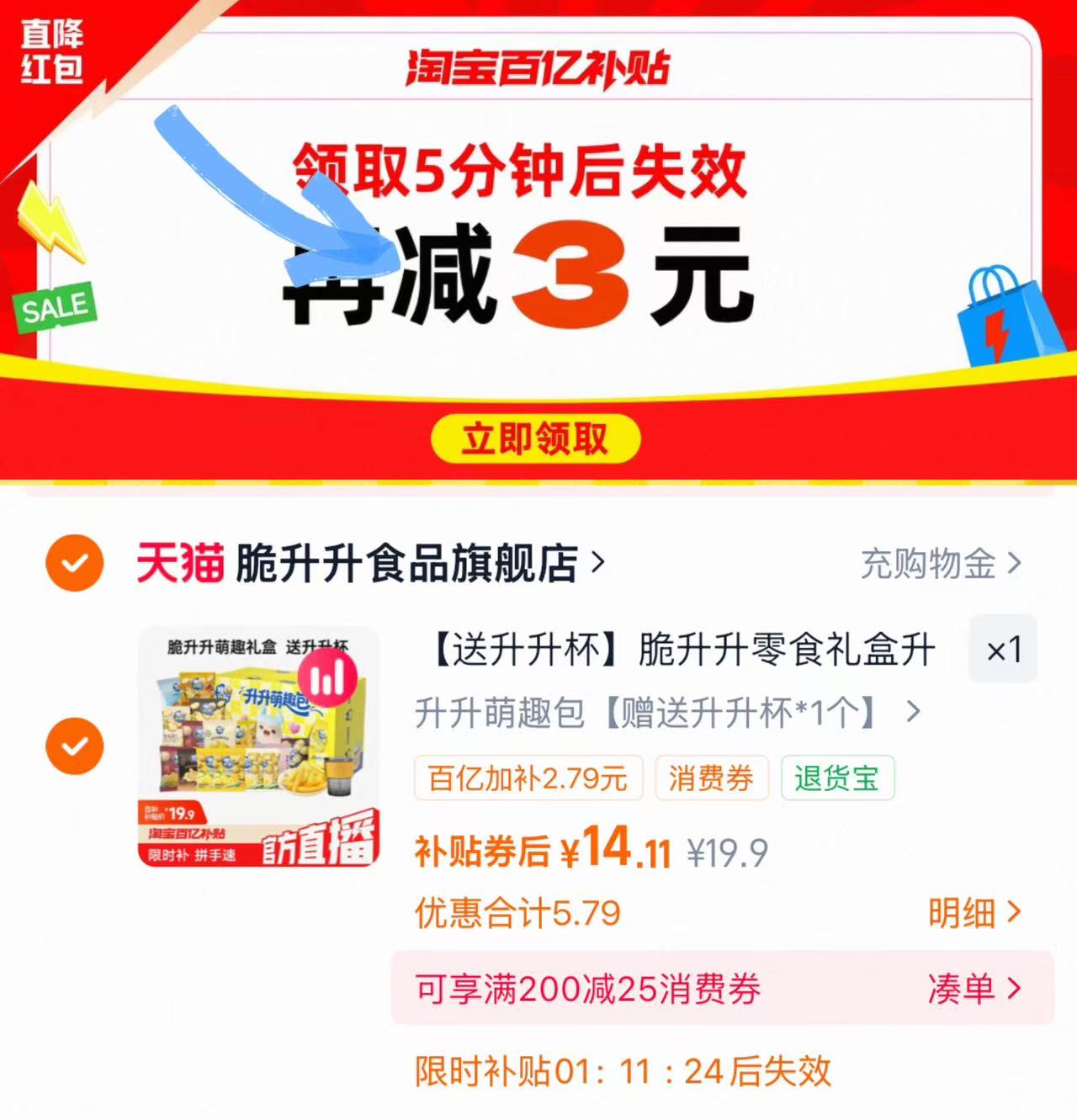脆升升礼盒278g赠杯子 14.1元 - 86线报