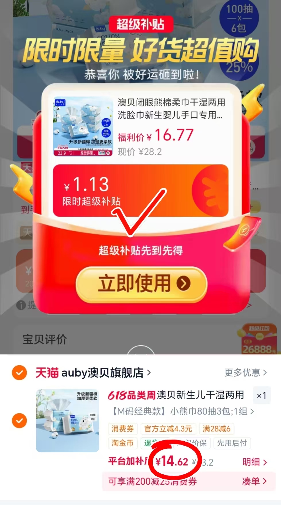 澳贝小熊棉柔巾100抽*3包 14.6元 - 86线报