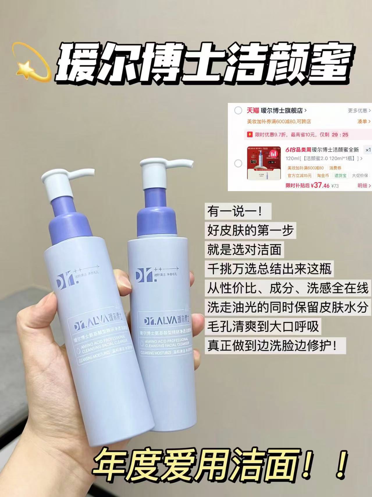 瑷尔博士洁颜蜜120ml 赠中样30ml 37元 - 86线报