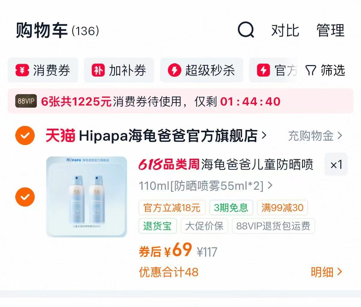 海龟爸爸儿童防晒喷雾55ml×2瓶 34.5元 - 线报酷