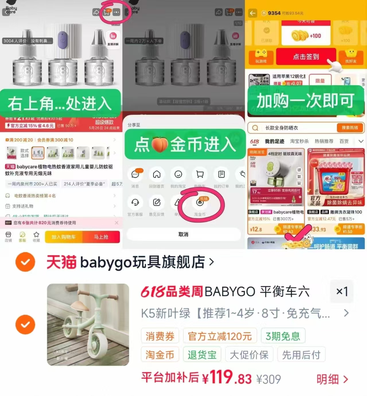 BABYGO儿童平衡车 119元 - 美泡泡 BABYGO儿童平衡车 119元 - 美泡泡