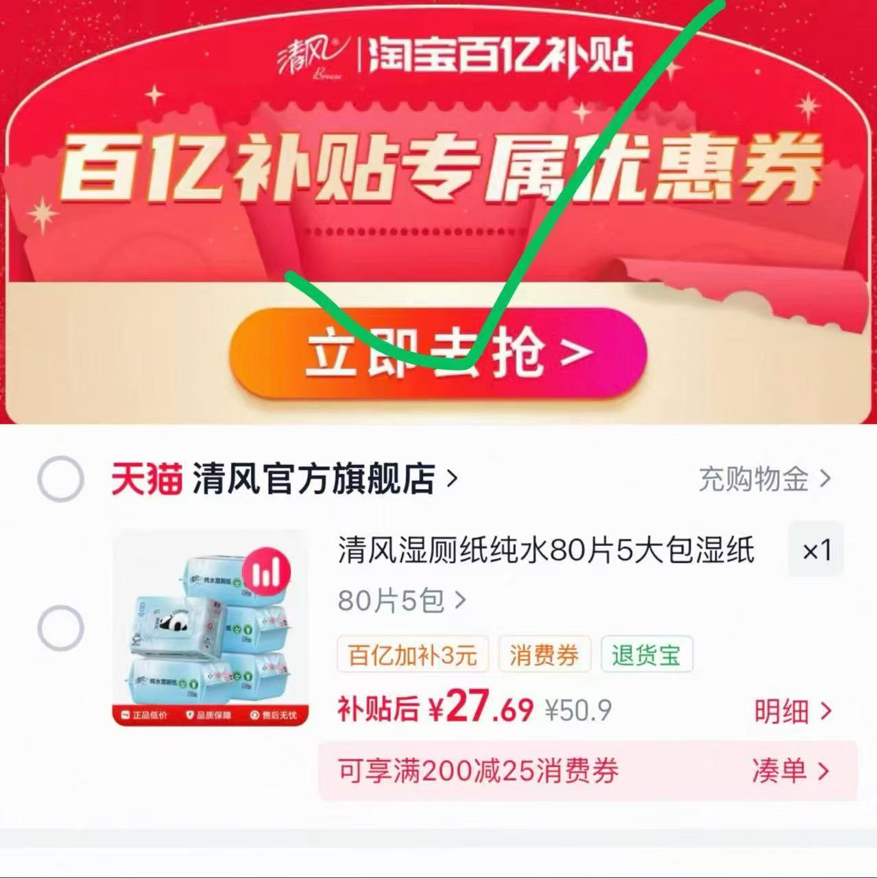 清风纯水湿厕纸80抽✘5包 27元 - 线报酷