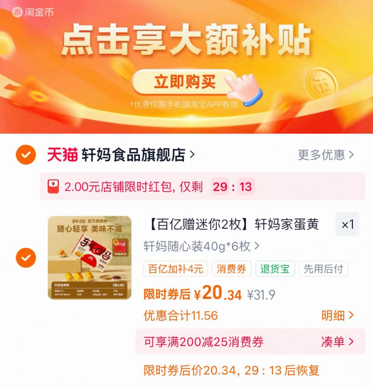 轩妈随心装礼盒40g×6枚 赠迷你蛋黄酥2枚 22.3元 - 线报酷