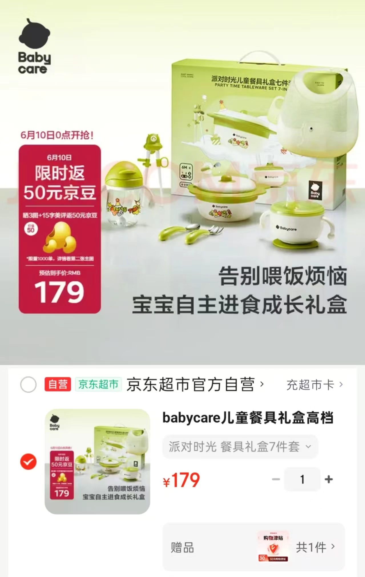 bbc礼盒7件套 79元 - 线报酷