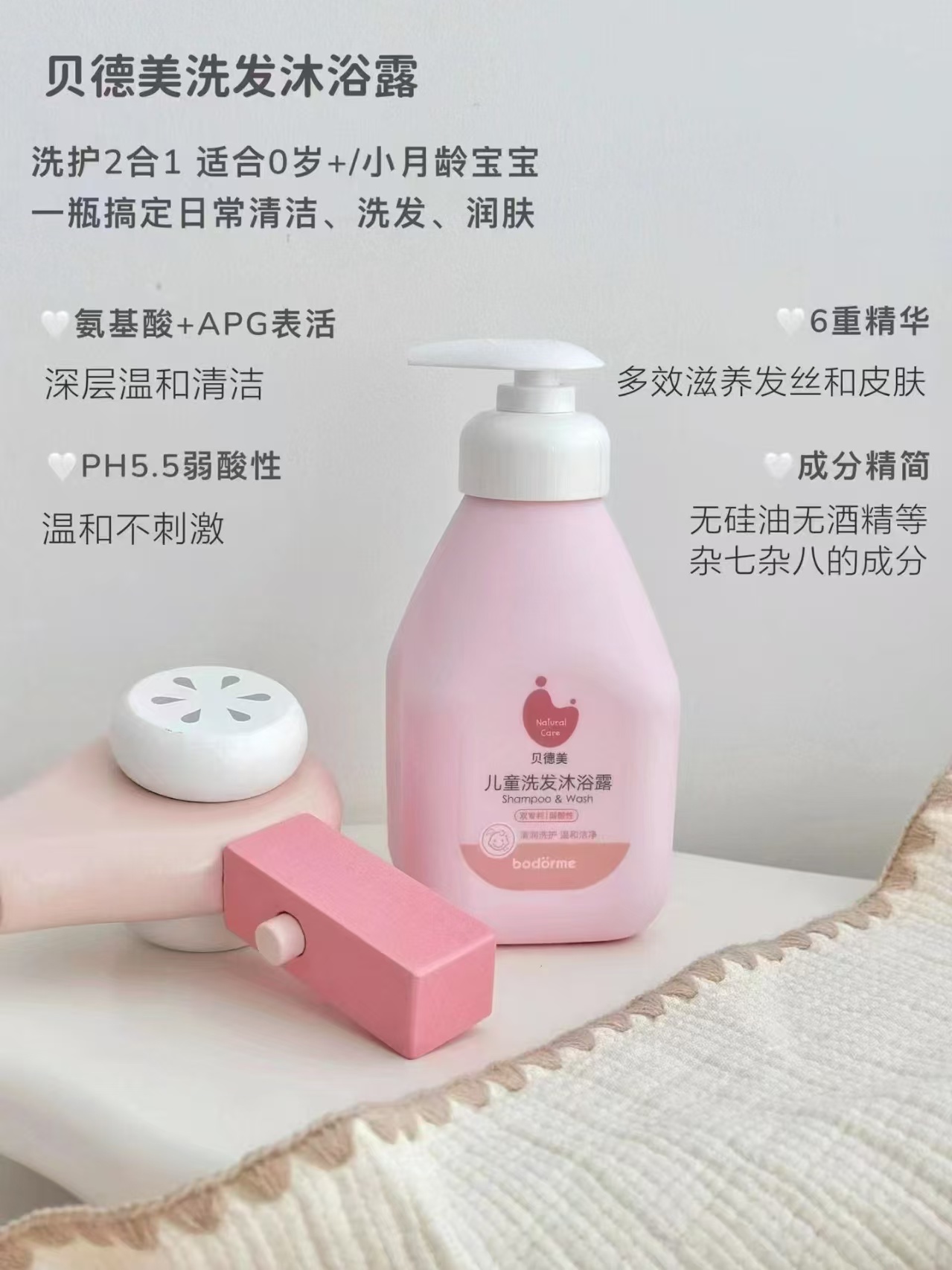 贝德美洗沐二合一335ml/瓶 19.5元，贝德美洗沐二合一拍2件 39.1元 - 86线报