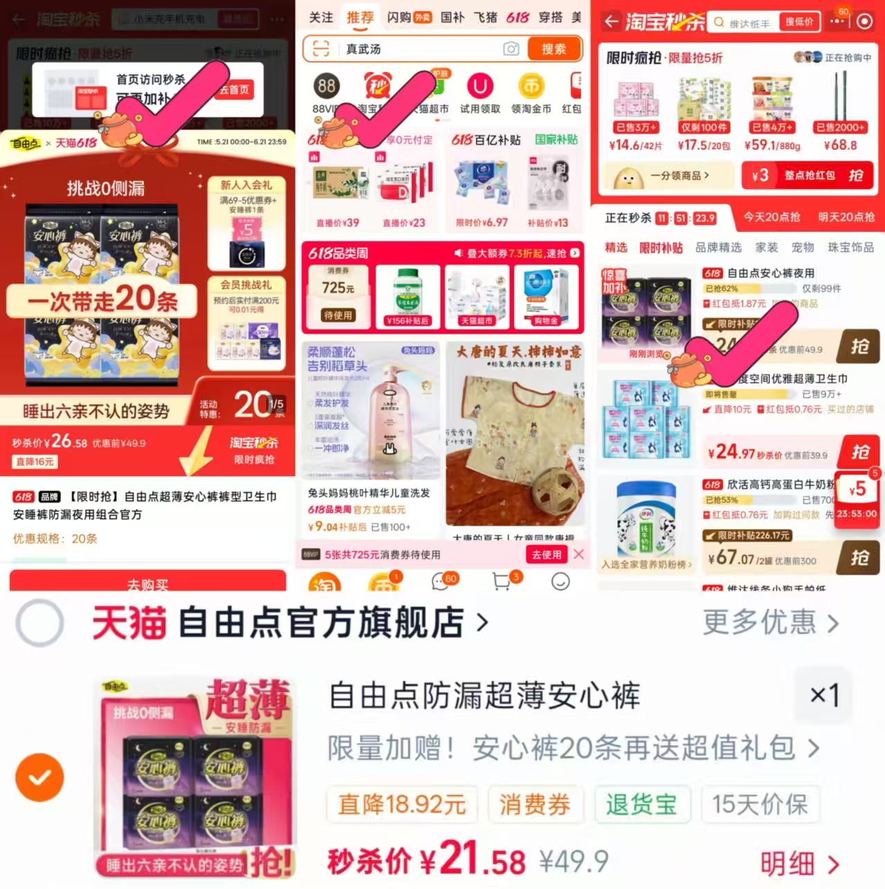 自由点超薄安心裤含赠27条 0.7元/条,自由点安睡裤 0.7元 - 86线报 自由点超薄安心裤含赠27条 0.7元/条,自由点安睡裤 0.7元 - 86线报
