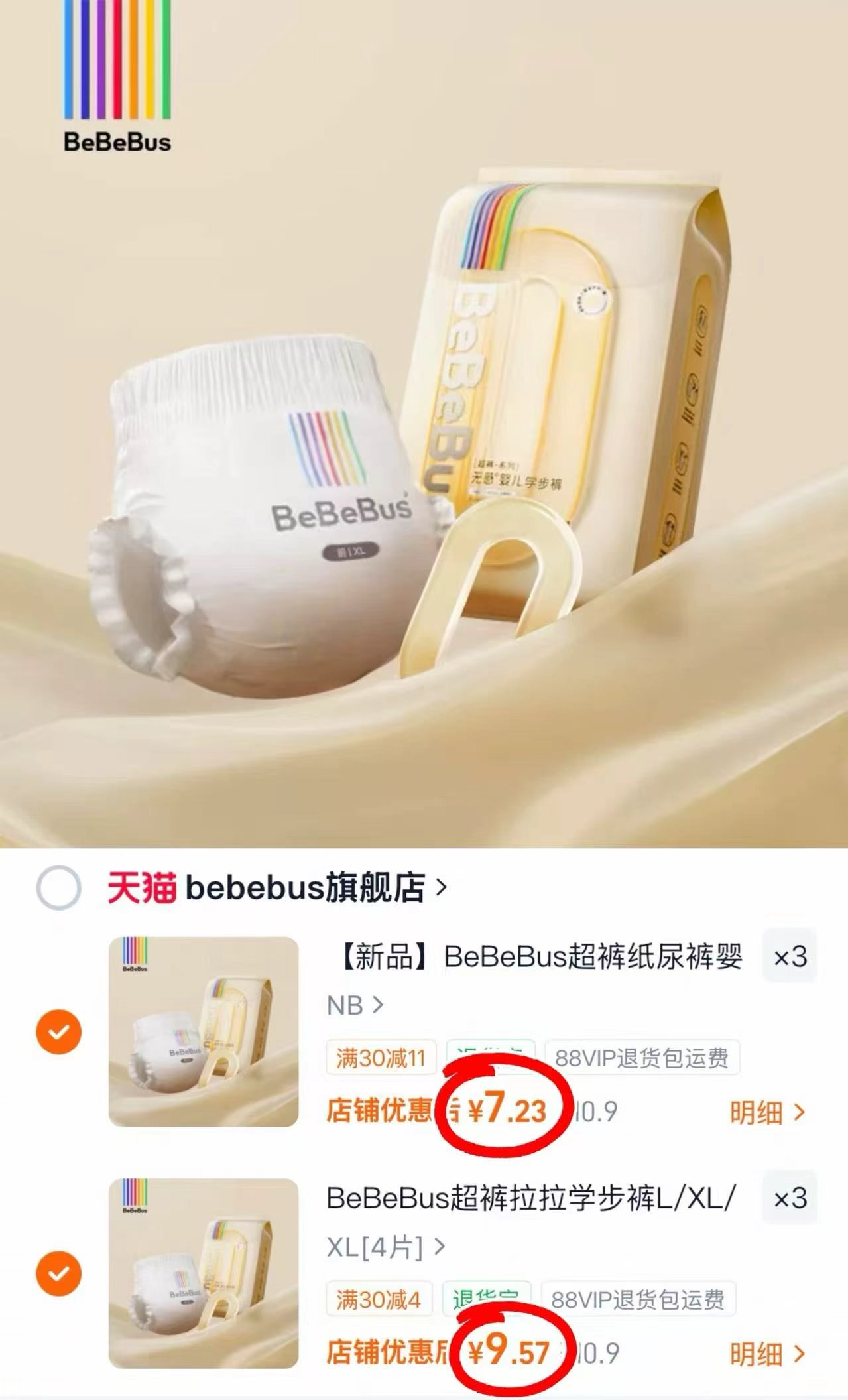 bebebus超裤试用装纸尿裤拍3件 21.7元 - 86线报