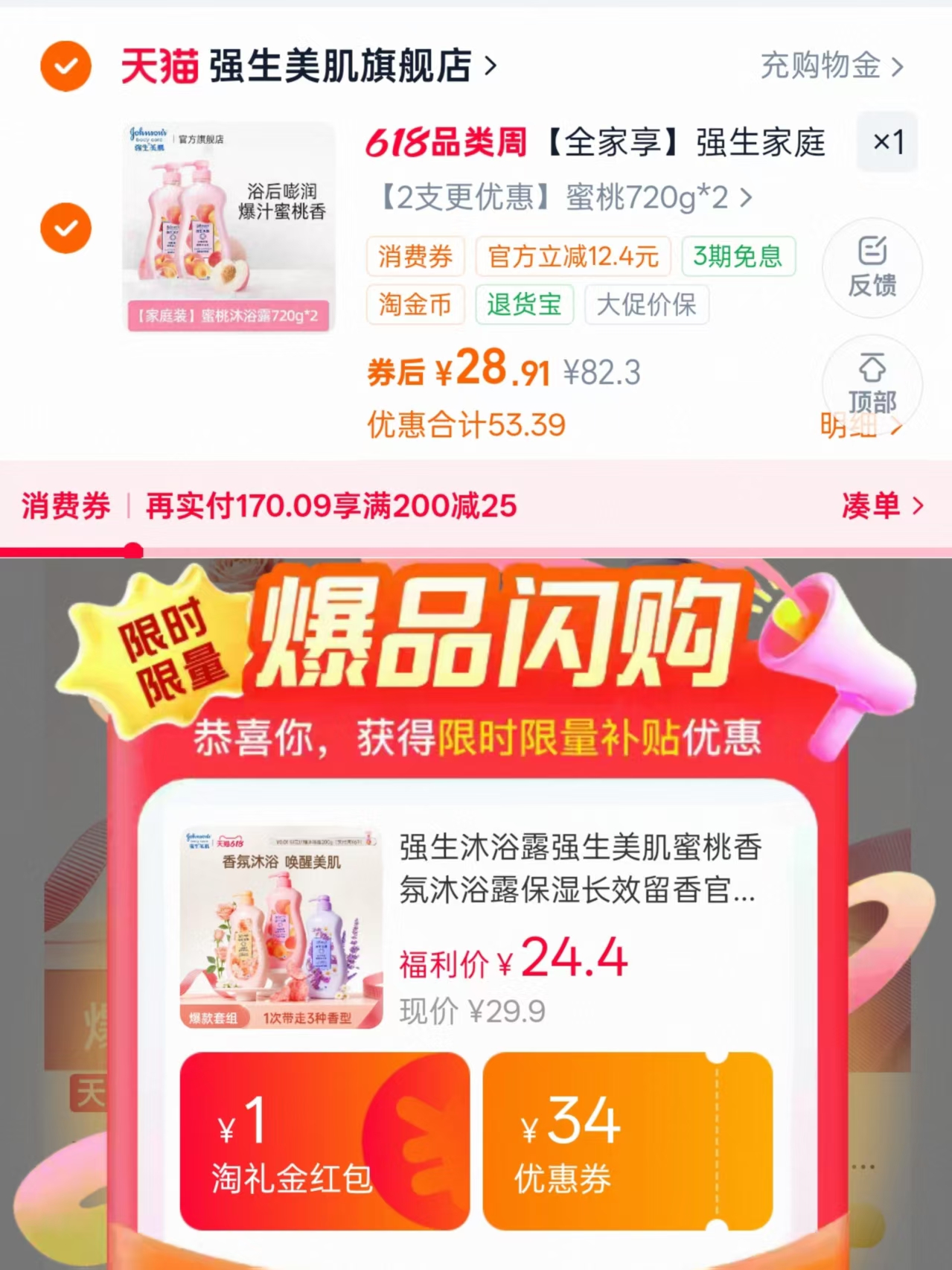强生美肌沐浴露720g*2瓶 28.9元 - 线报酷