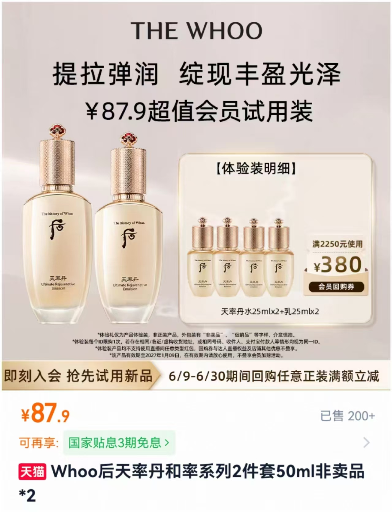 Whoo后天率丹保湿抗皱水乳25ml*4瓶装 87.9元 - 线报酷
