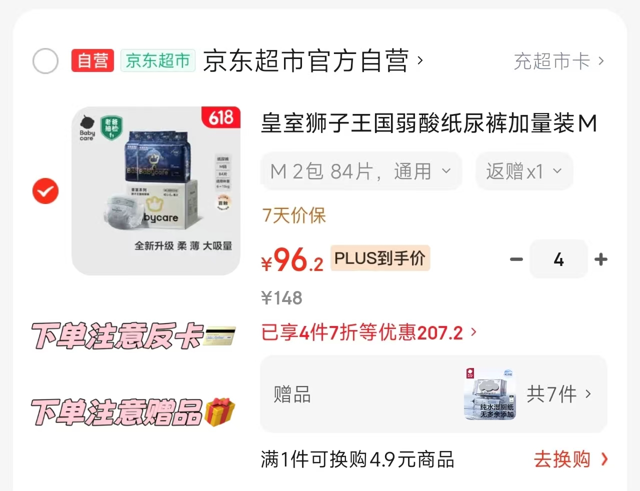 BBC皇室加量尿不湿纸拍4发8赠纯水湿厕纸80抽*7包 44.6元 - 86线报