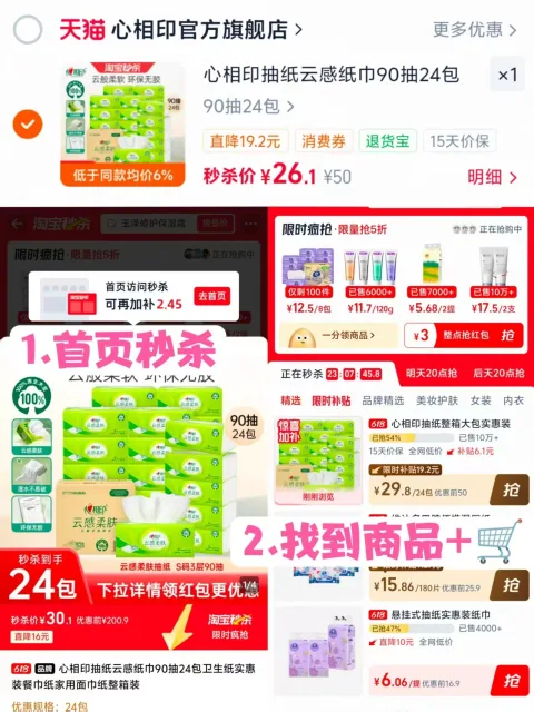 心相印 抽纸云感纸巾90抽24包家用整箱装 图片 2