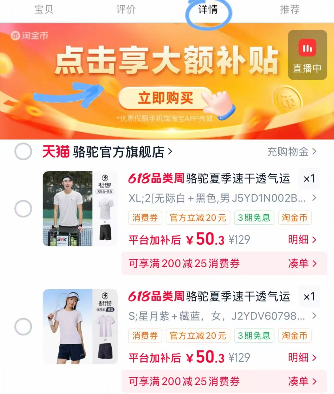 骆驼夏季运动速干套装 50元 - 线报酷