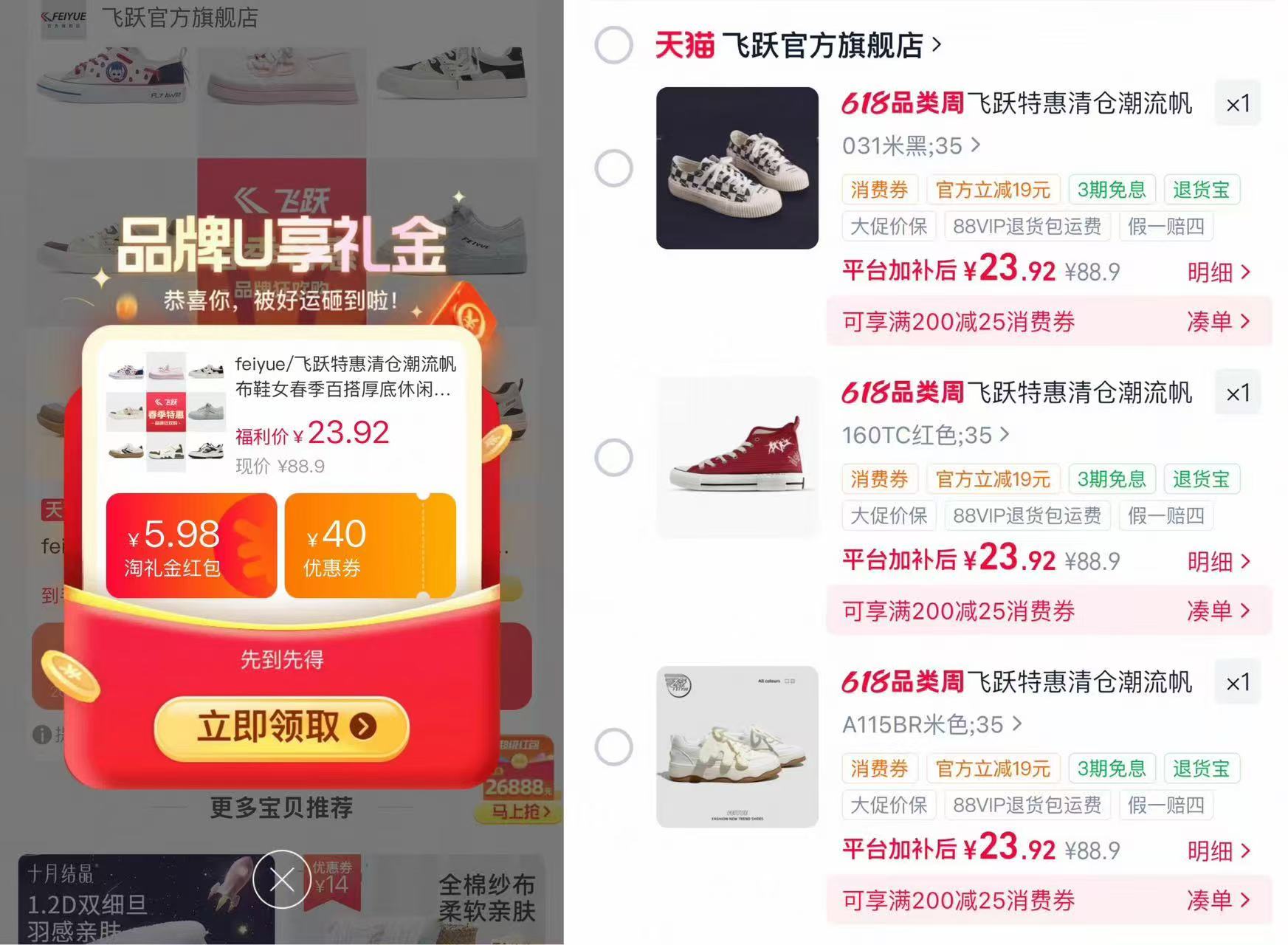 飞跃潮流帆布鞋/板鞋等30+款任选 23.9元 - 线报酷