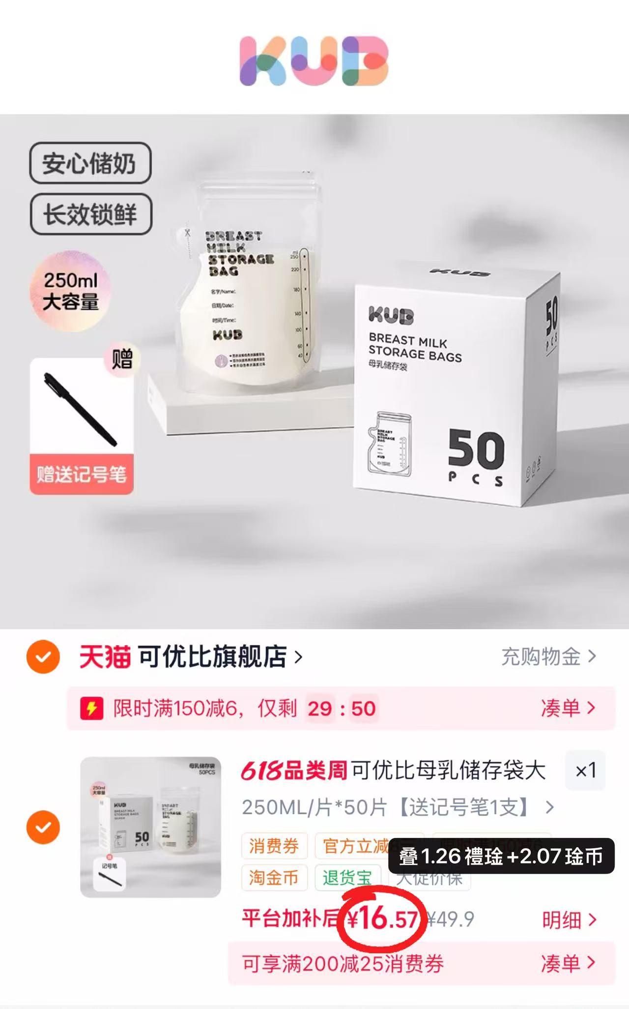 可优比一次性储奶袋250ml*50片 赠记号笔1支 16.5元 - 线报酷