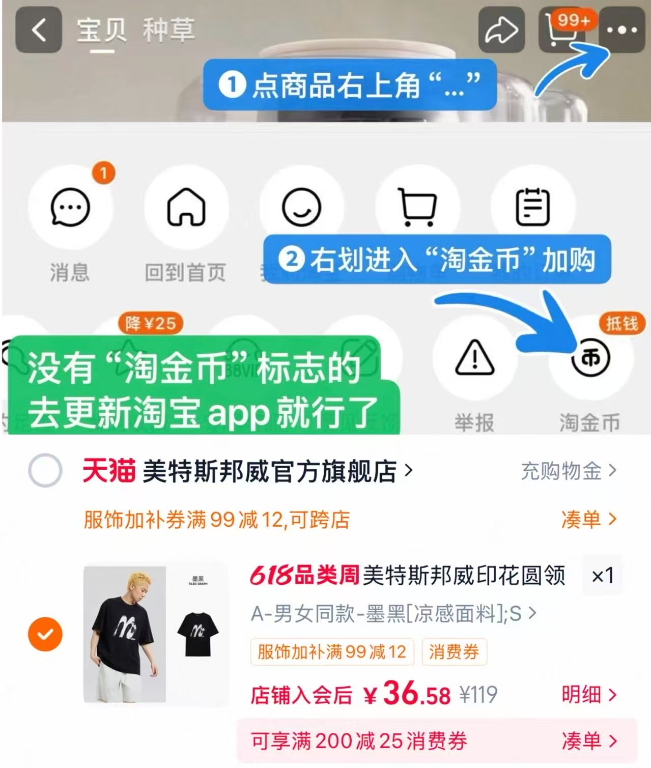 美斯特邦威新款短袖 36元 - 线报酷