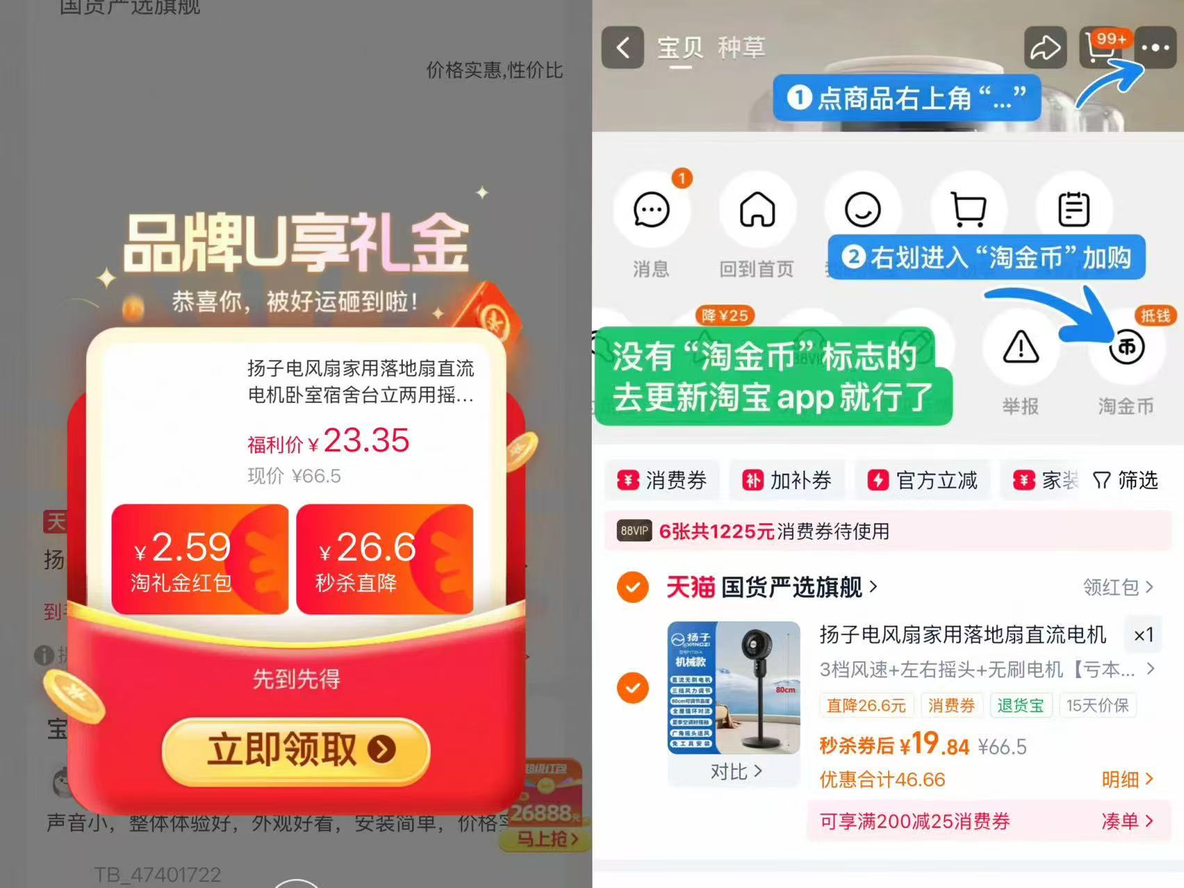 扬子落地扇 19.8元 - 86线报