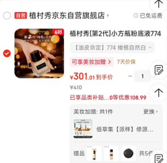 植村秀小方瓶粉底液35ml 赠10ml*3+5ml+粉扑 301元 - 86线报