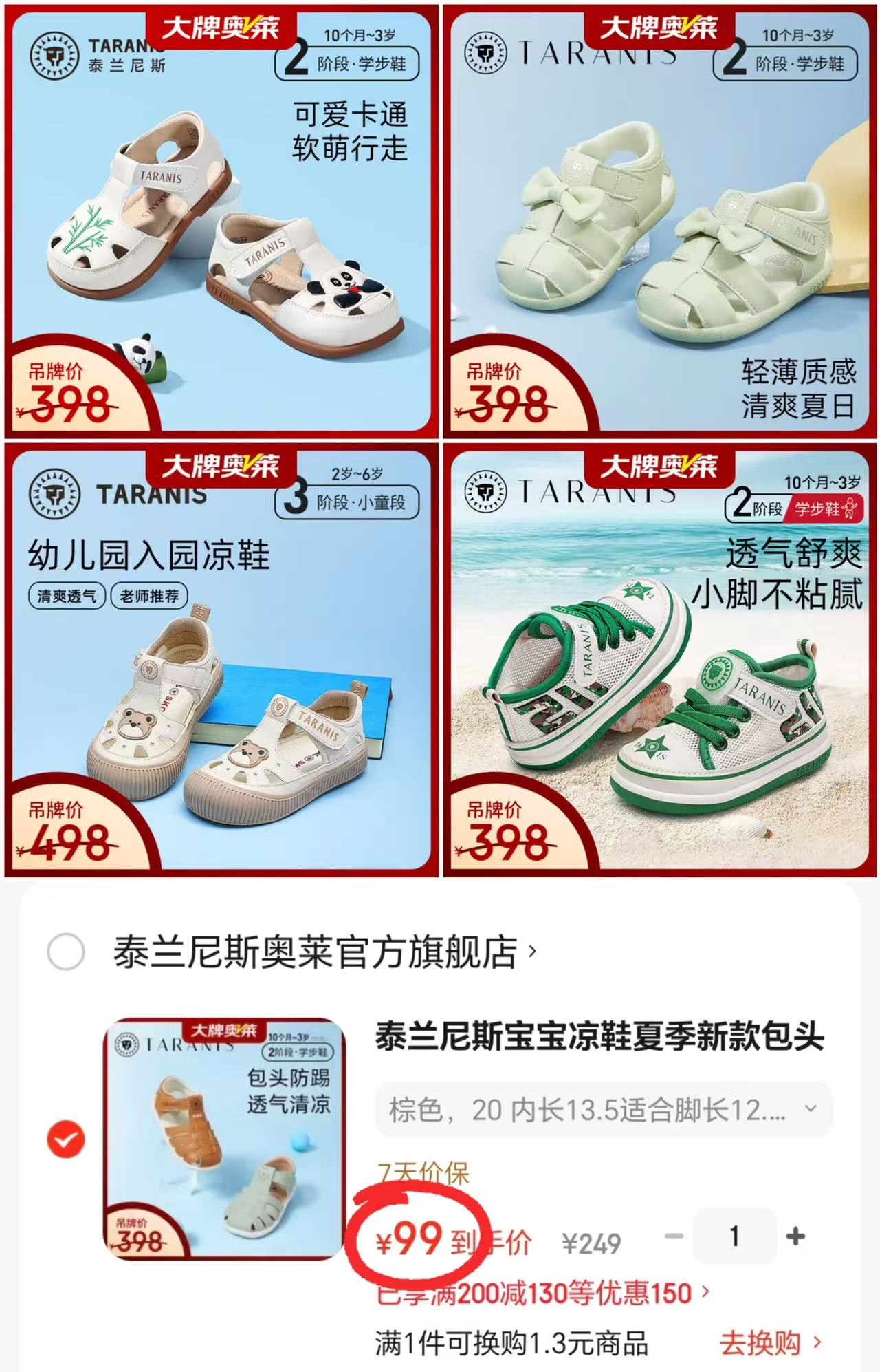 泰兰尼斯可爱卡通包头凉鞋 99元，泰兰尼斯匠心系列机能鞋 109元，泰兰尼斯蝴蝶结包头凉鞋 109元 - 86线报