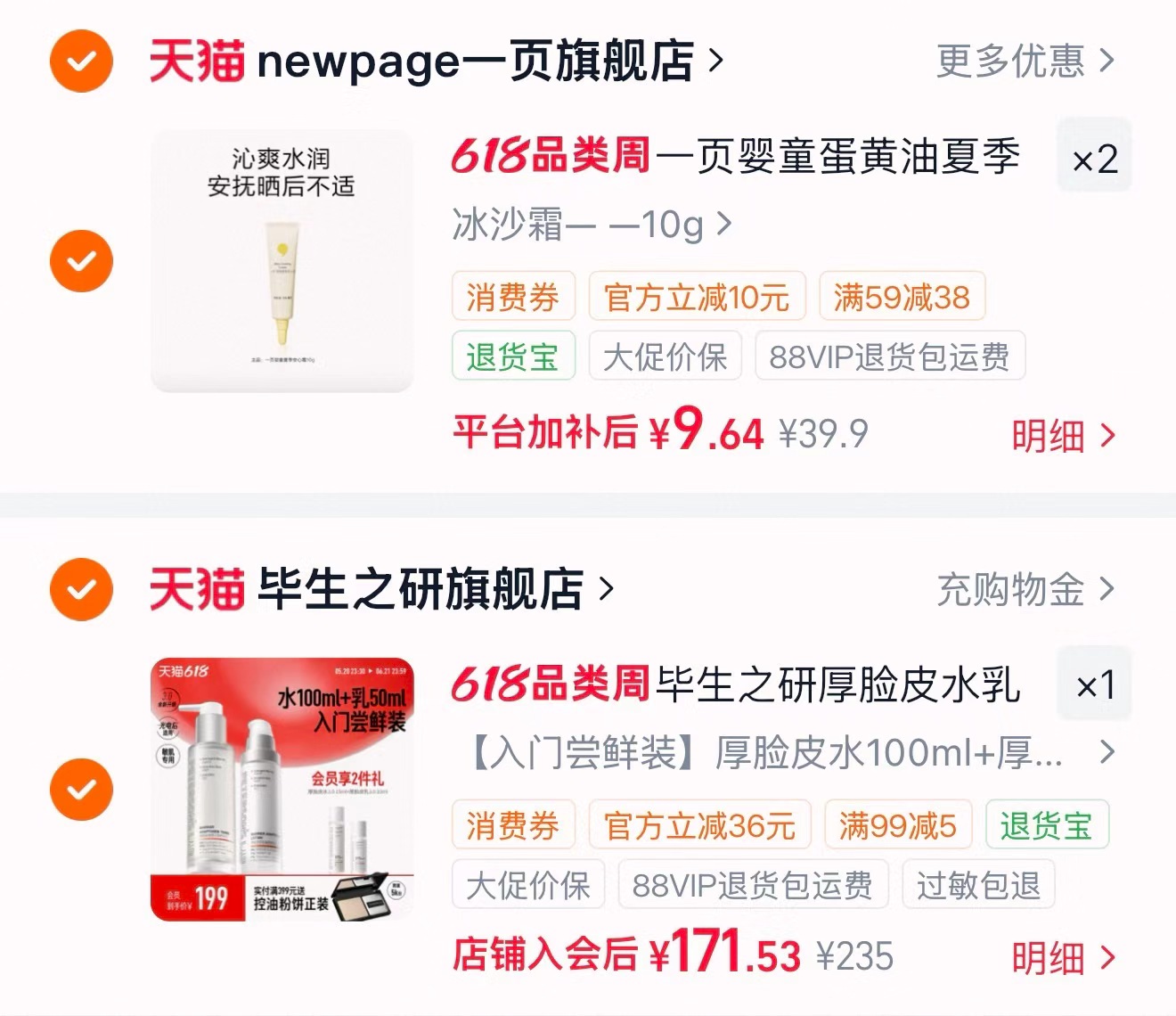 婴童冰沙霜10g/支 拍2件 19.2元 - 线报酷 婴童冰沙霜10g/支 拍2件 19.2元 - 线报酷