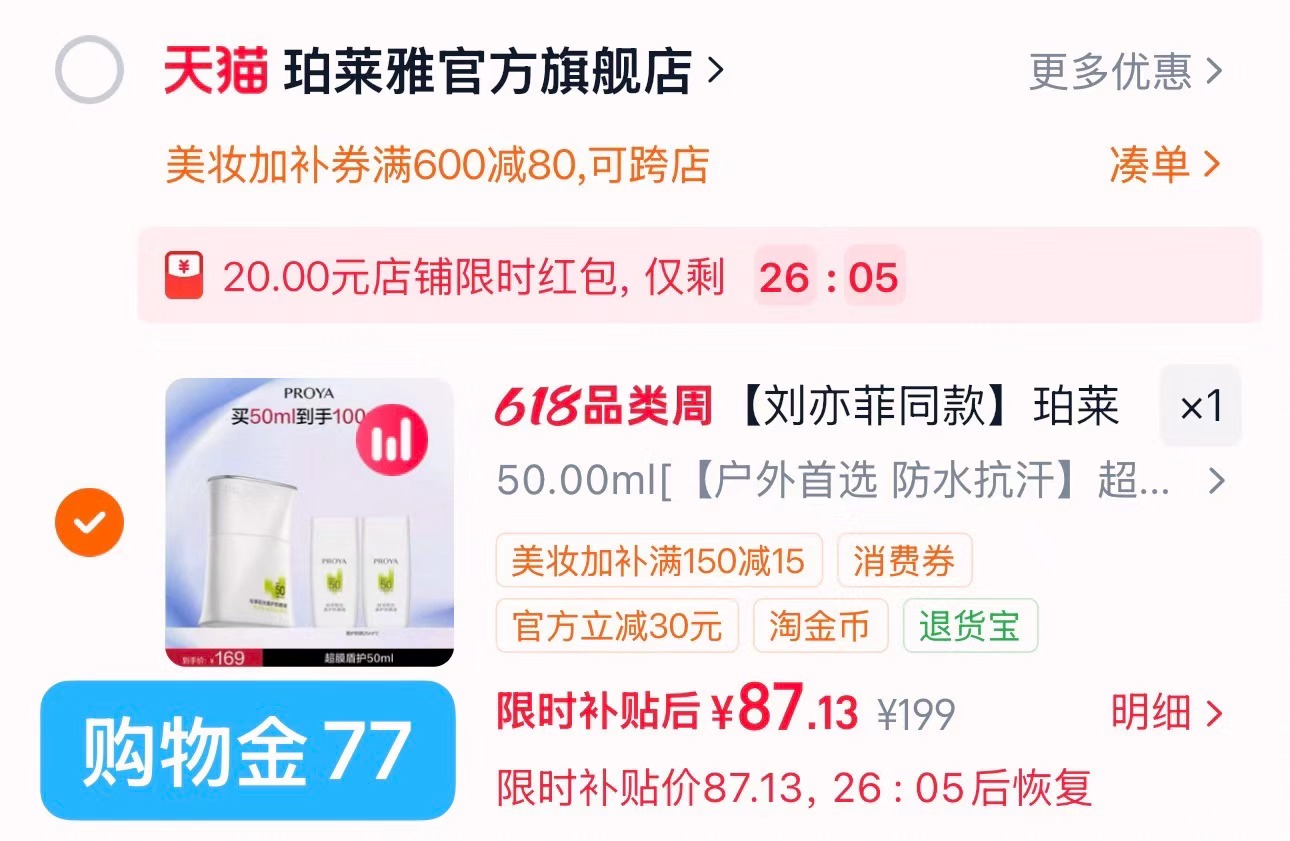 珀莱雅盾护防晒买50ml得100ml 44元 - 线报酷