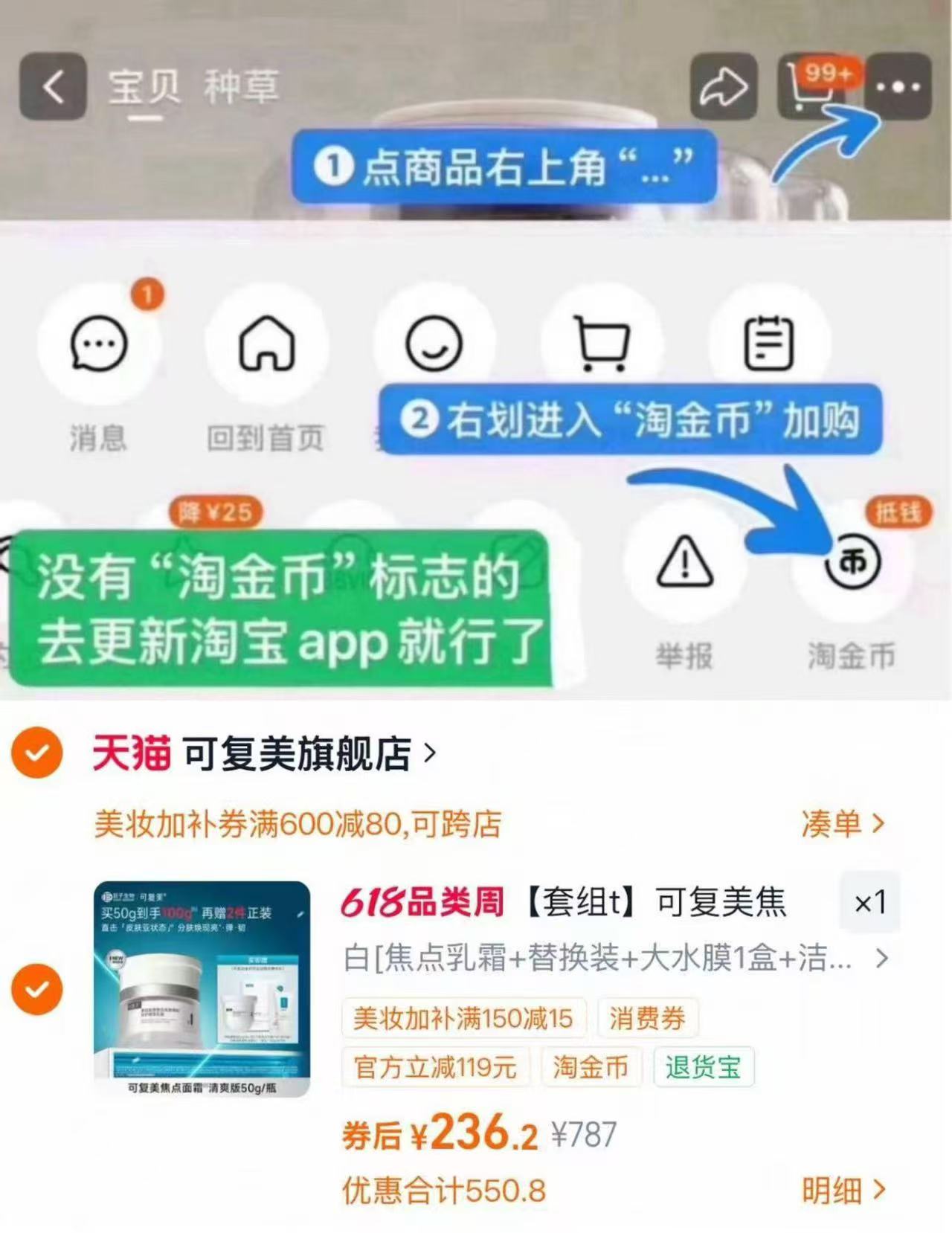 可复美焦点重组胶原面霜含贈100g叠惍币 236元 - 86线报