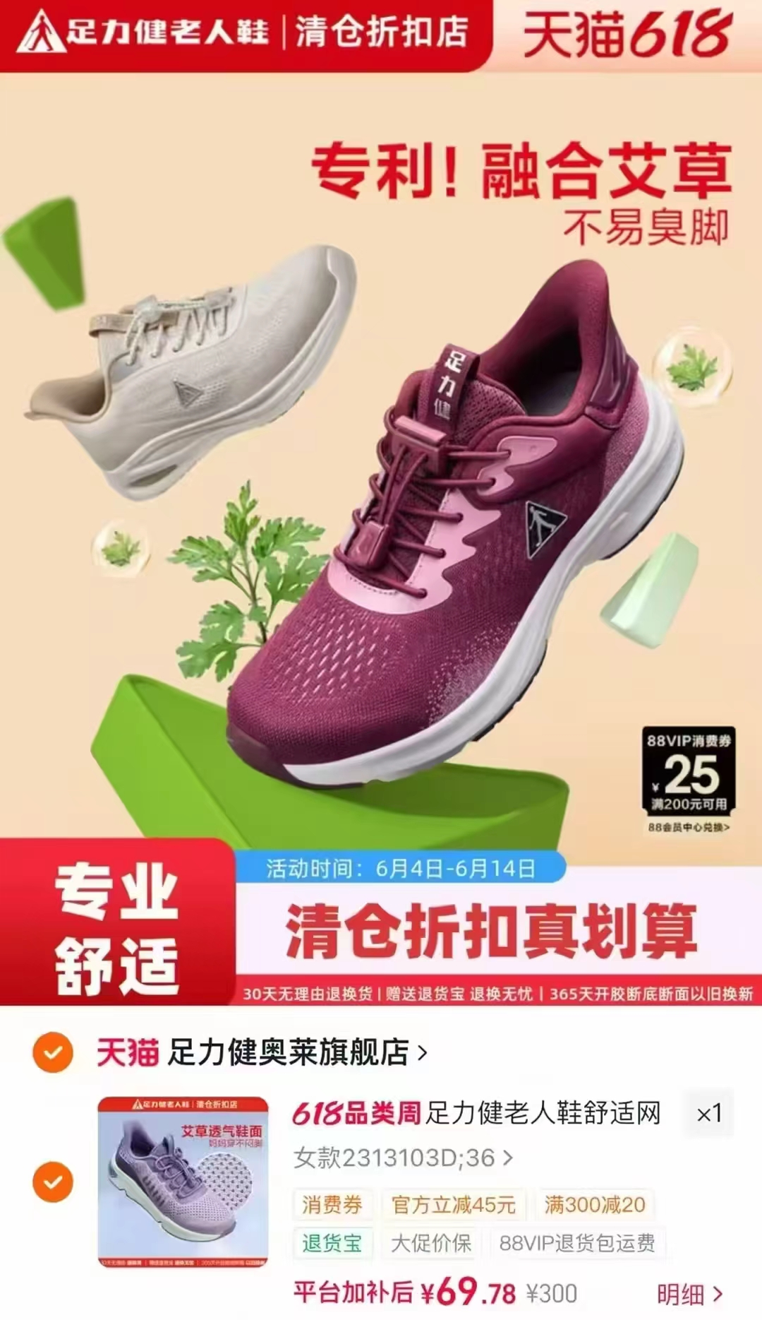 足力健舒适软底老人鞋款式码数任选1双 69元 - 86线报