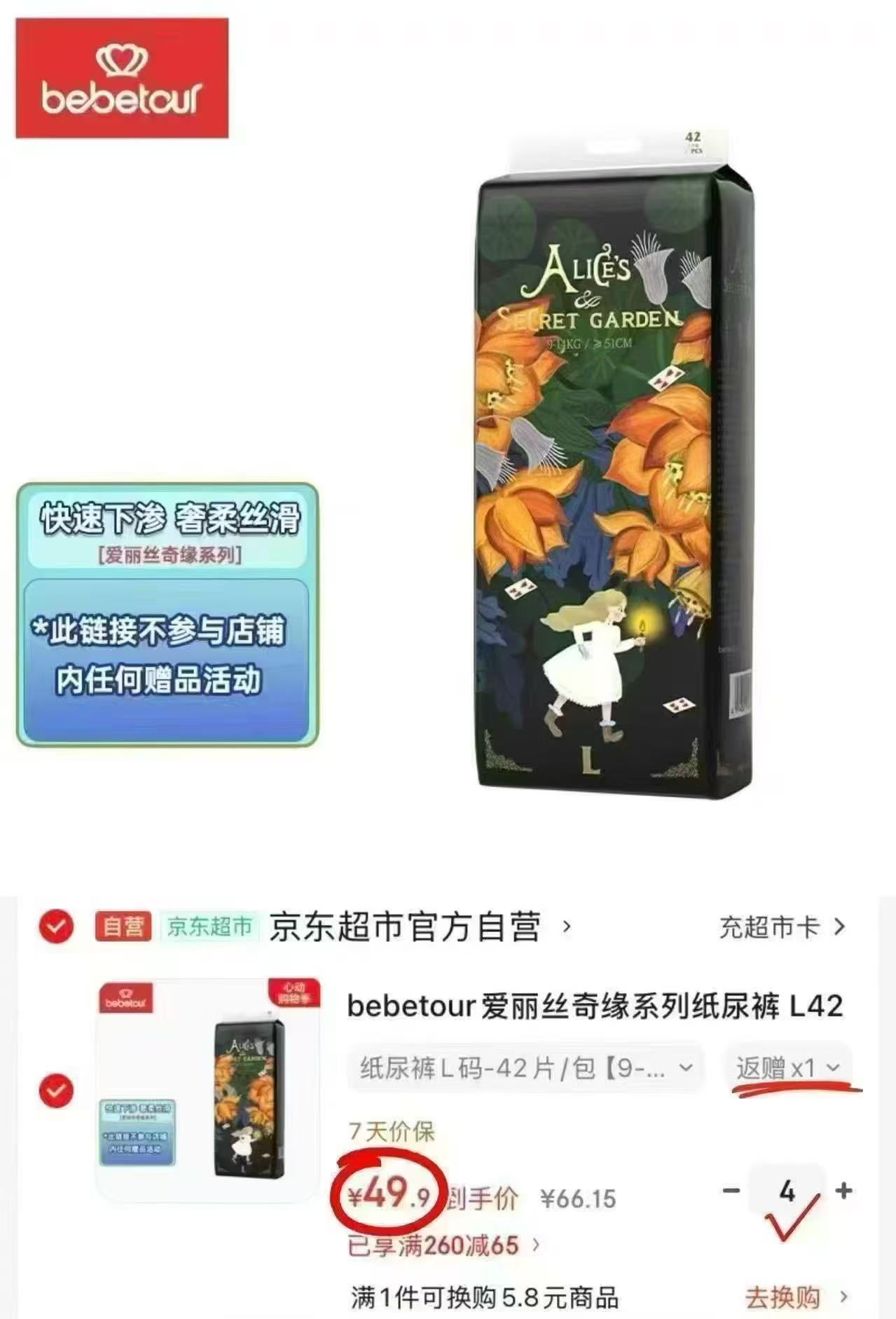 bebetour爱丽丝奇缘系列拍4包 179.6元 - 86线报