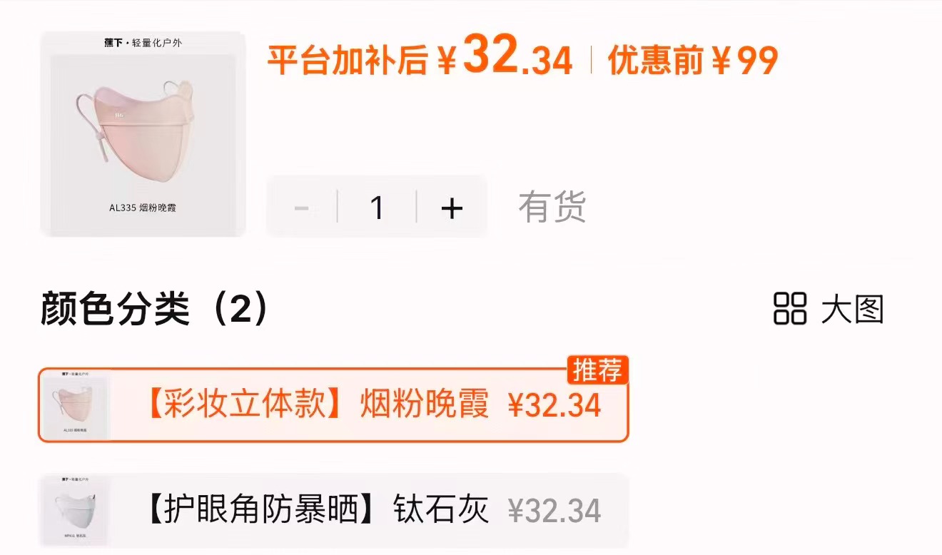 蕉下腮红立体防晒口罩护眼角款 32元 - 86线报