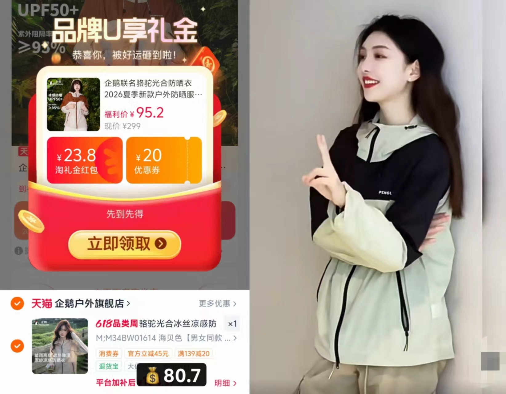 企鹅联名骆驼光合防晒衣 80.7元 - 线报酷