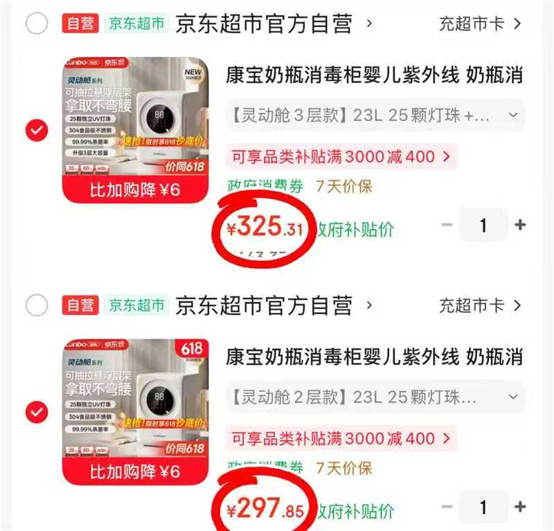 康宝奶瓶消毒器 297.8元，康宝紫外线消毒柜 325.3元 - 86线报