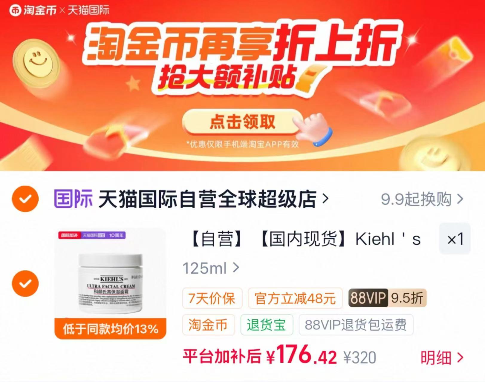 科颜氏高保湿面霜125ml 176元 - 86线报