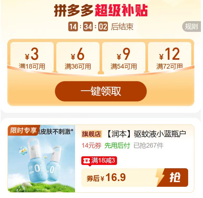 润本婴儿驱蚊液50ml*2瓶+精油贴8片 16.9元 - 线报酷