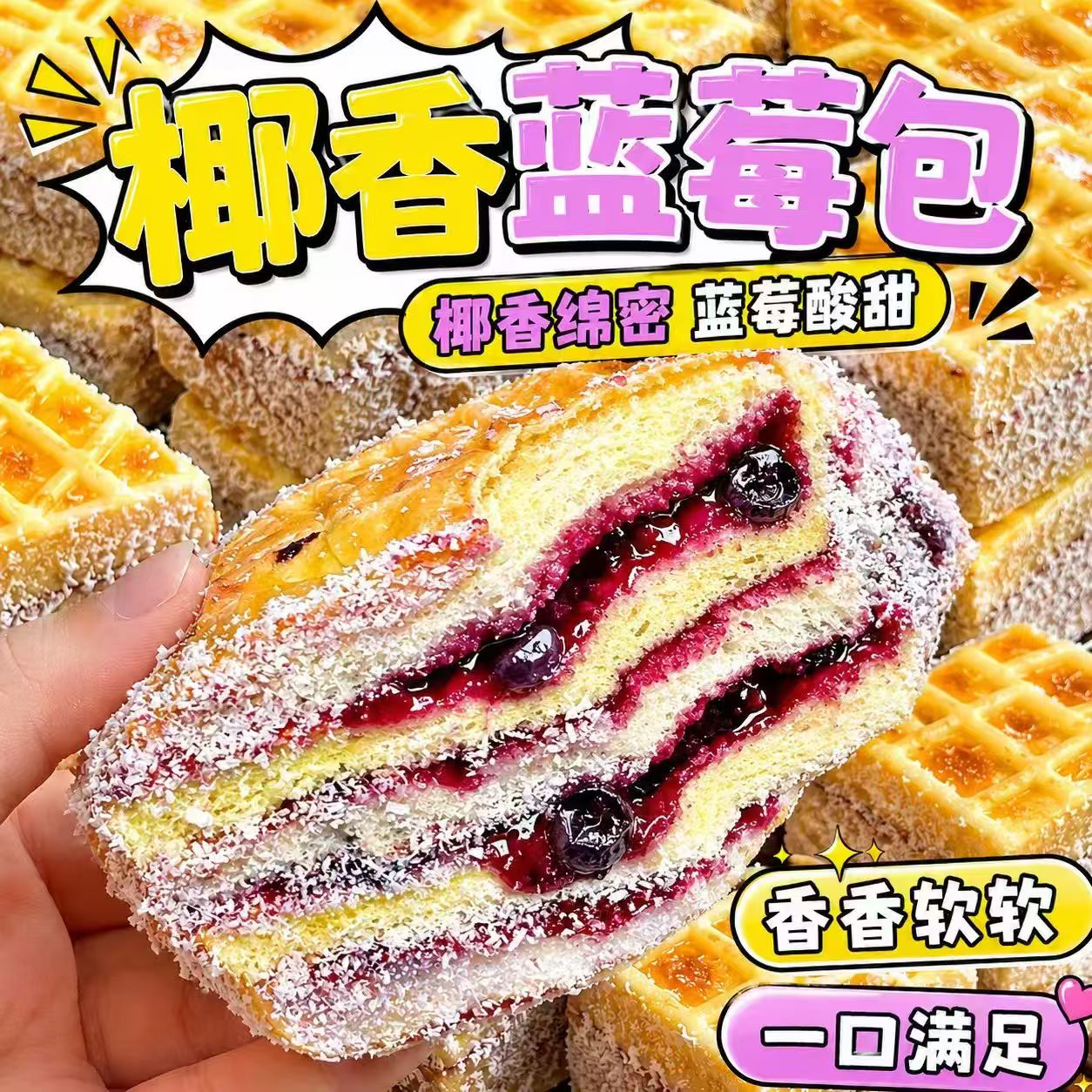 椰香蓝莓夹心蛋糕6盒 8.79元，椰香蓝莓夹心蛋糕12盒 14.9元 - 线报酷