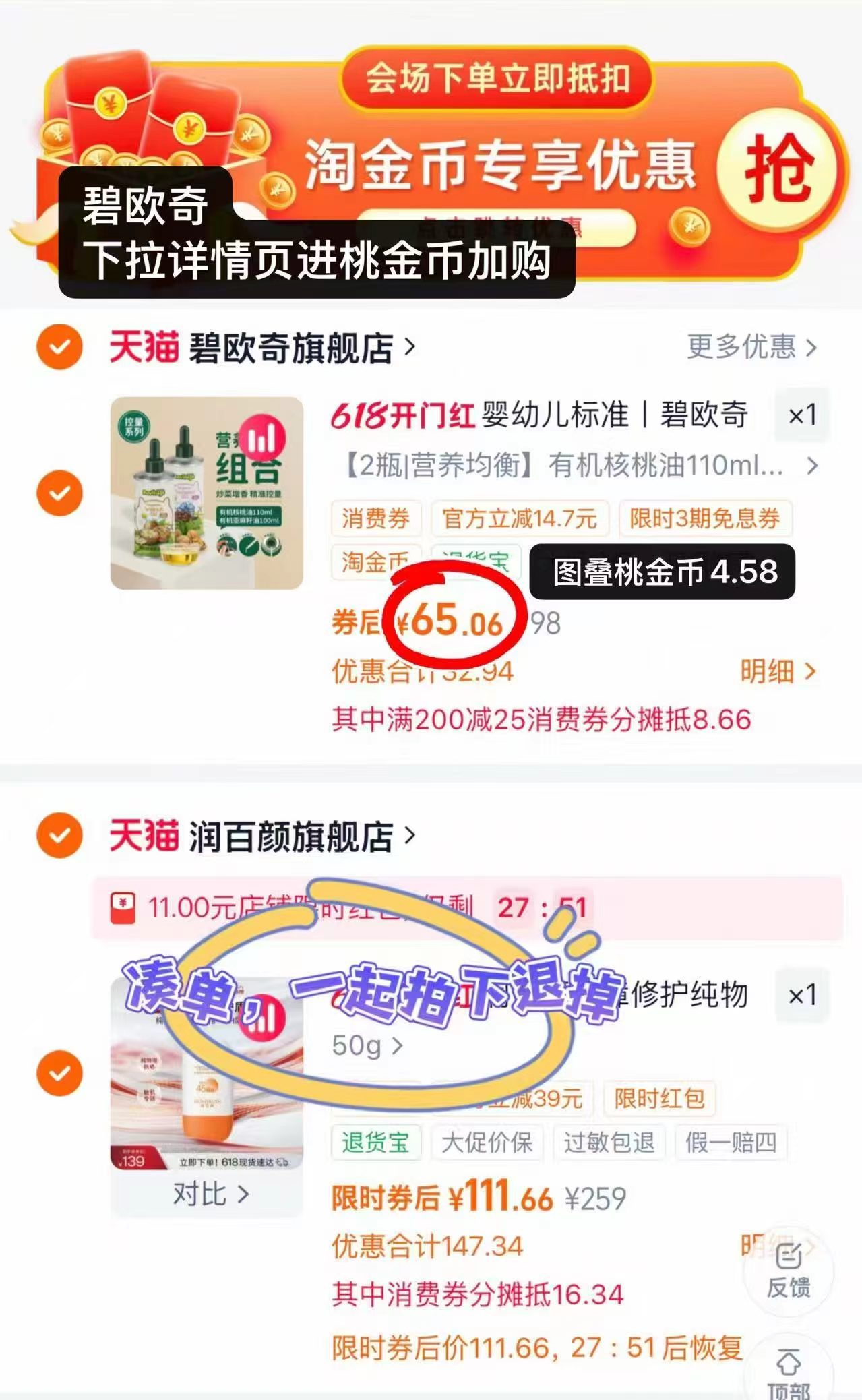 碧欧奇辅食油组合核桃110+亚麻籽100ml 拍2瓶 赠胚芽米80g 65元 - 86线报 碧欧奇辅食油组合核桃110+亚麻籽100ml 拍2瓶 赠胚芽米80g 65元 - 86线报