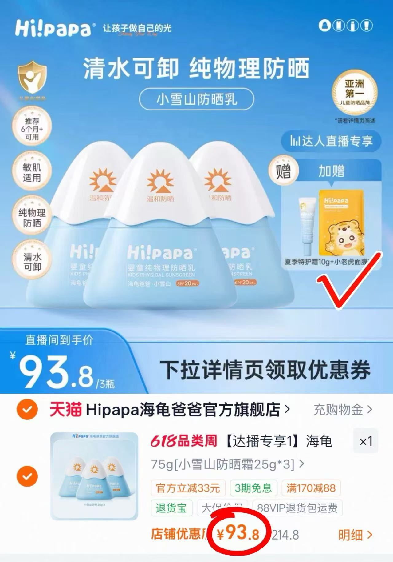 海龟爸爸小雪山防晒霜25g/瓶拍1发3瓶 赠冰沙霜10g+面膜1片 93.8元 - 86线报