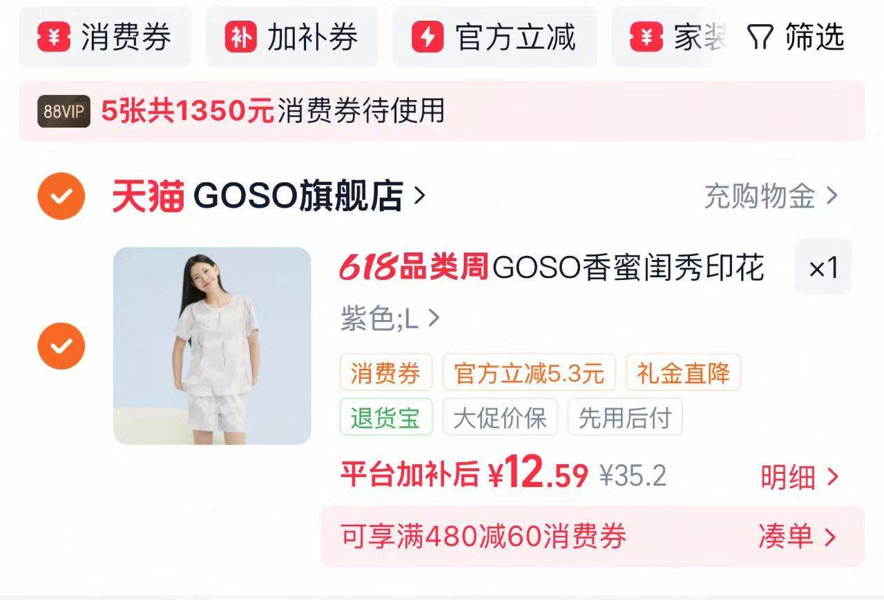 GOSO香蜜闺秀睡衣两件套 12元 - 86线报