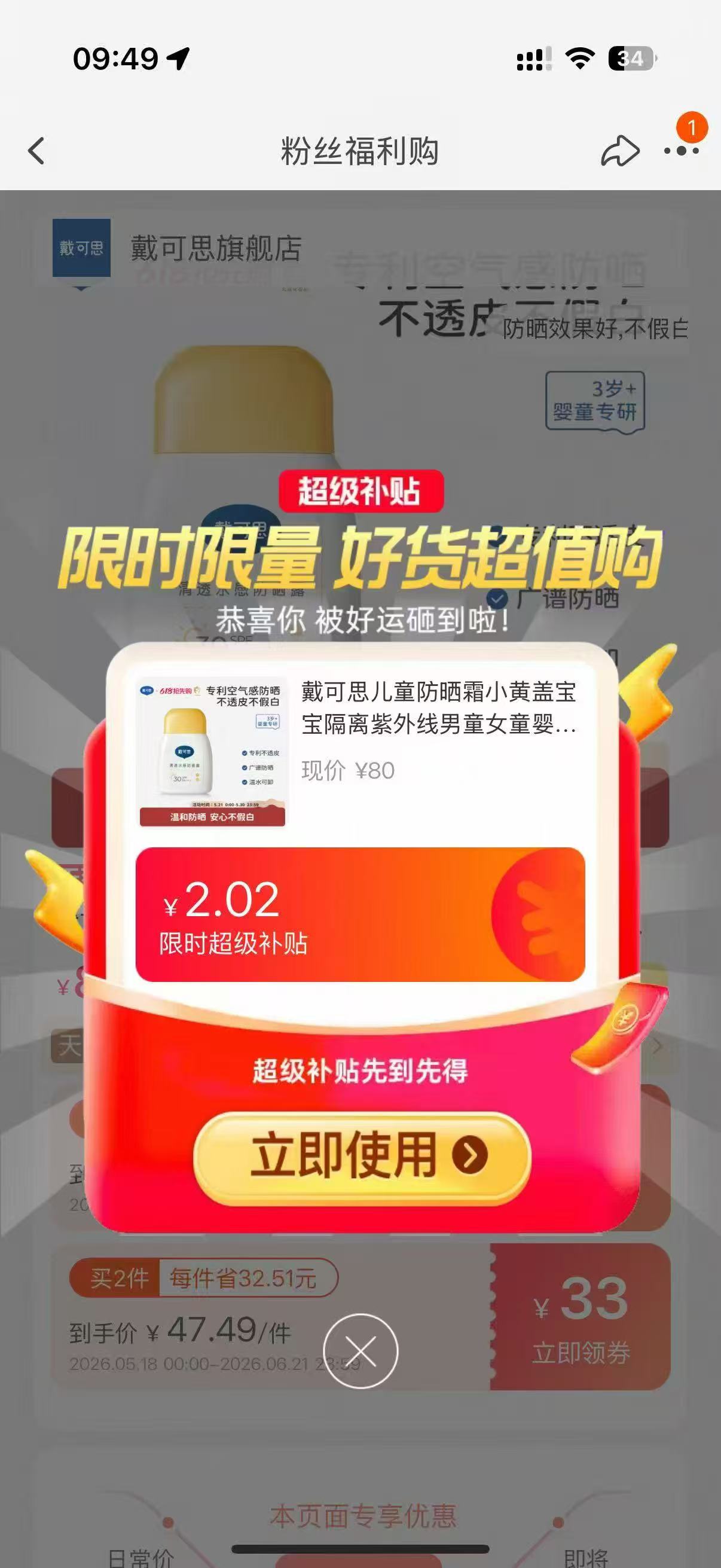 戴可思儿童防晒霜30g 23.2元 - 86线报 戴可思儿童防晒霜30g 23.2元 - 86线报