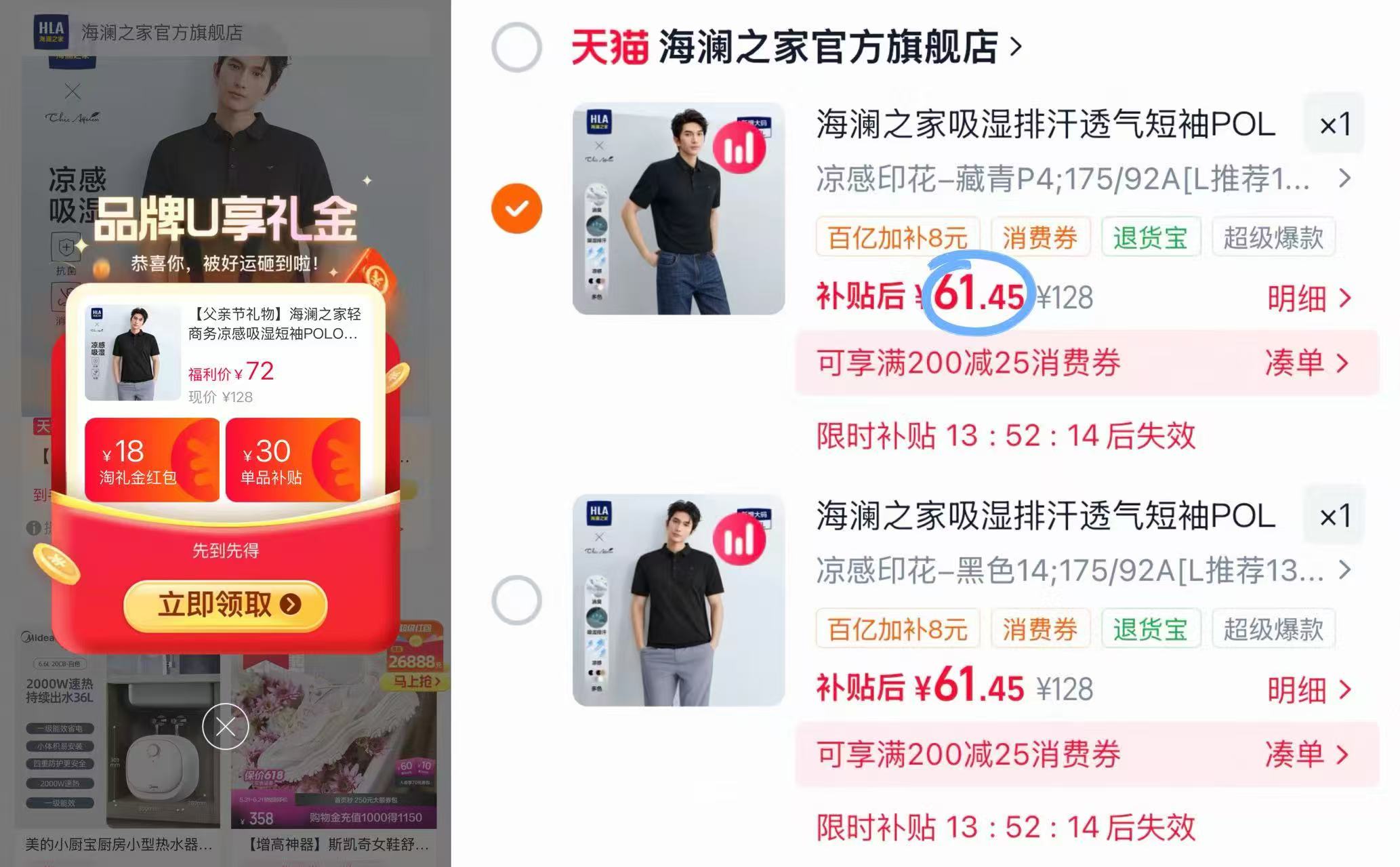 海澜之家凉感polo衫 61元 - 86线报