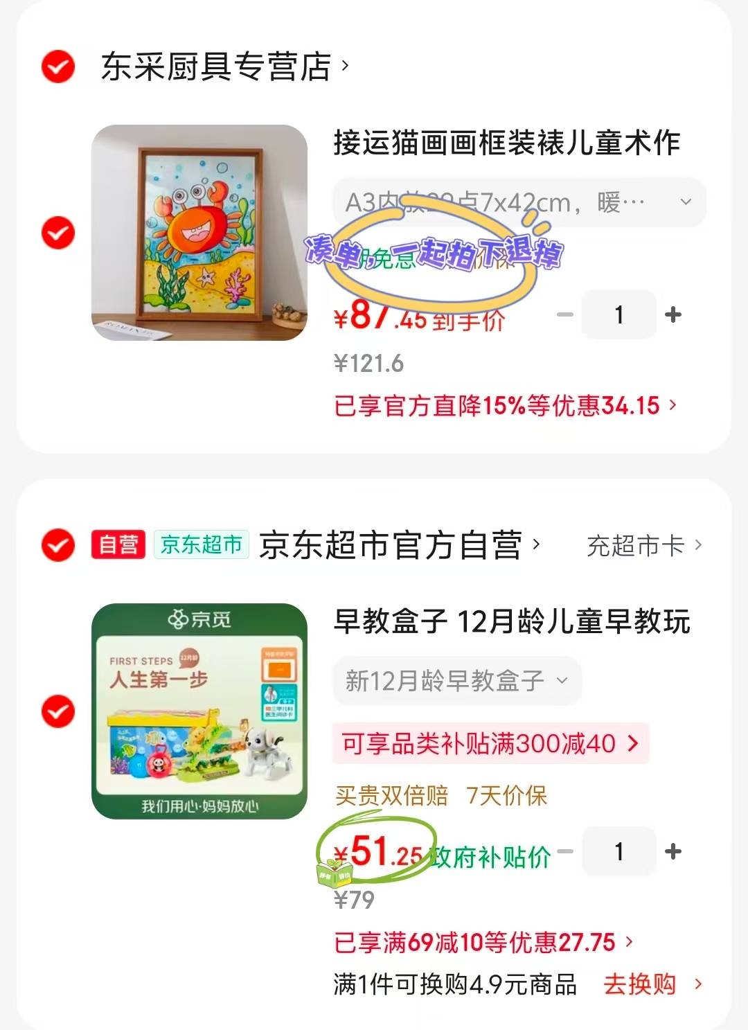早教盒子12月龄 51元 - 86线报