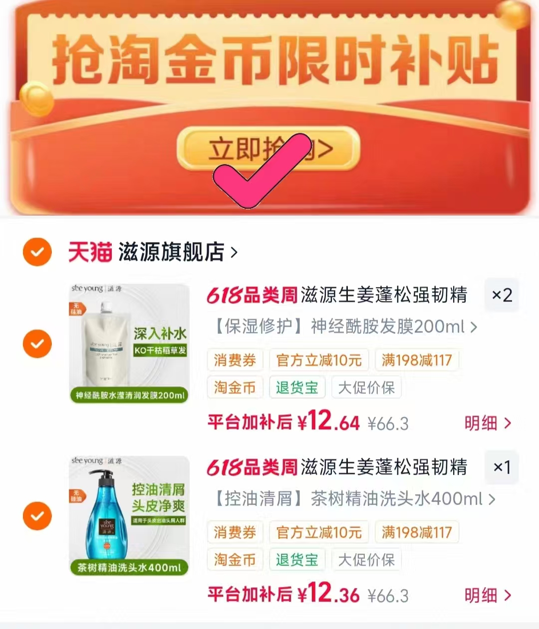 滋源无硅油生姜洗发水任选3件 12元 - 86线报