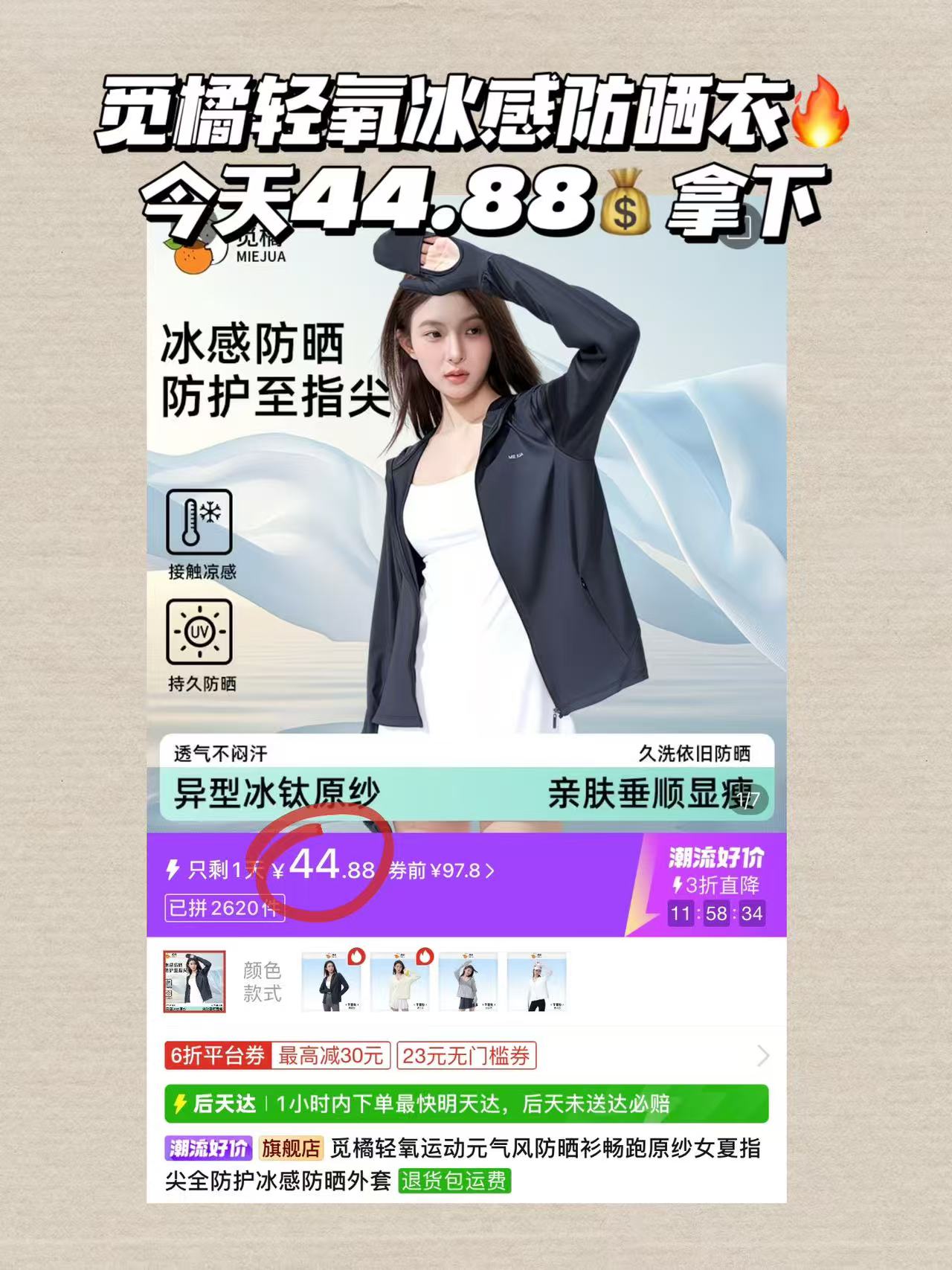 觅橘手套帽檐款防晒衣 44元 - 线报酷 觅橘手套帽檐款防晒衣 44元 - 线报酷