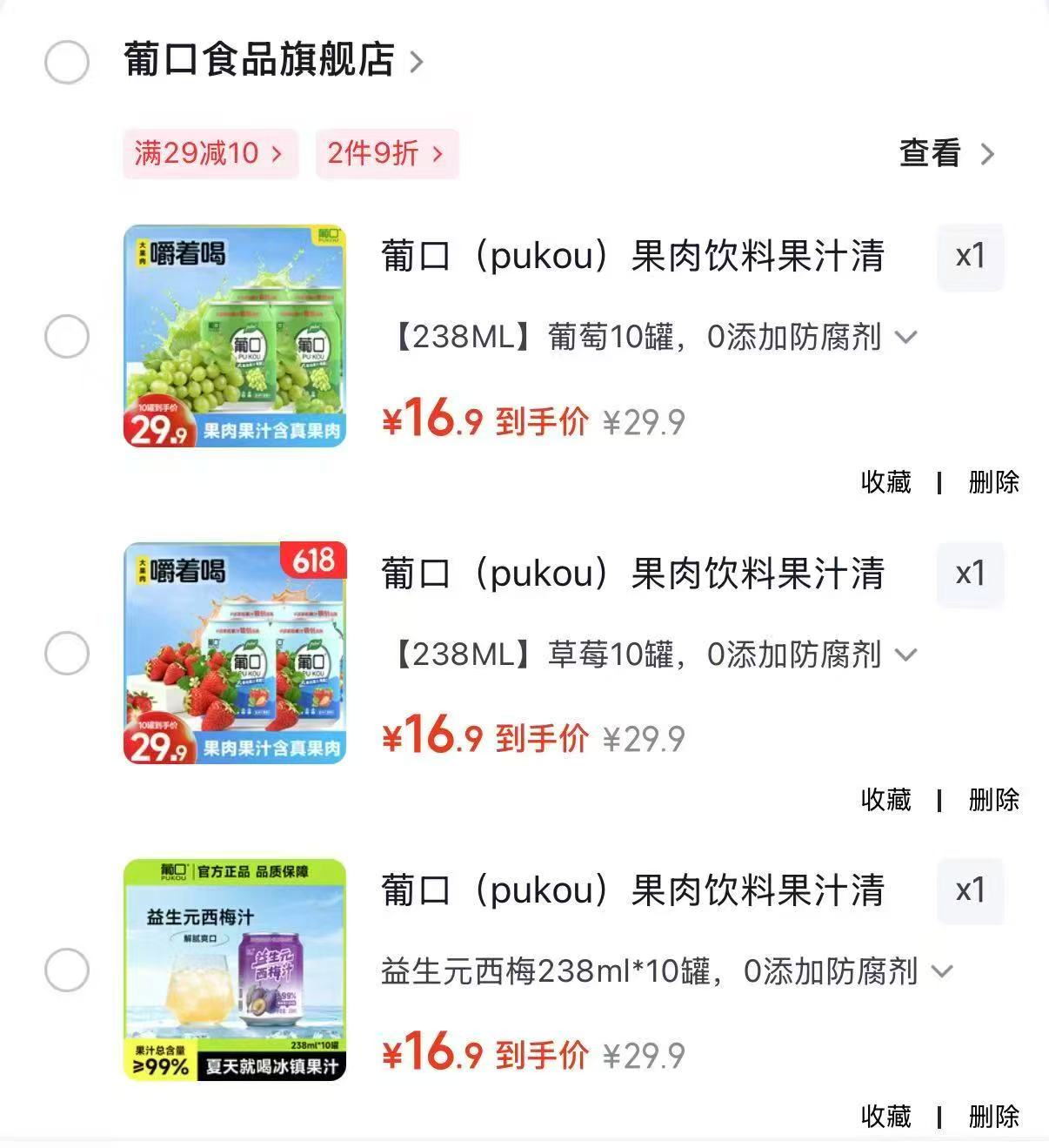 葡口果肉果汁饮料任选一件238ml*10罐 16.9元 - 线报酷 葡口果肉果汁饮料任选一件238ml*10罐 16.9元 - 线报酷