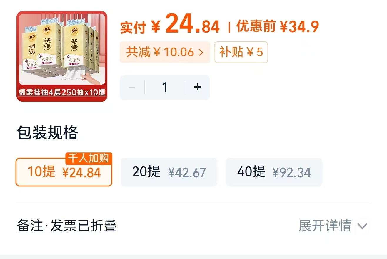 清风家用悬挂式抽纸250抽*10提 2.4元/提 - 线报酷