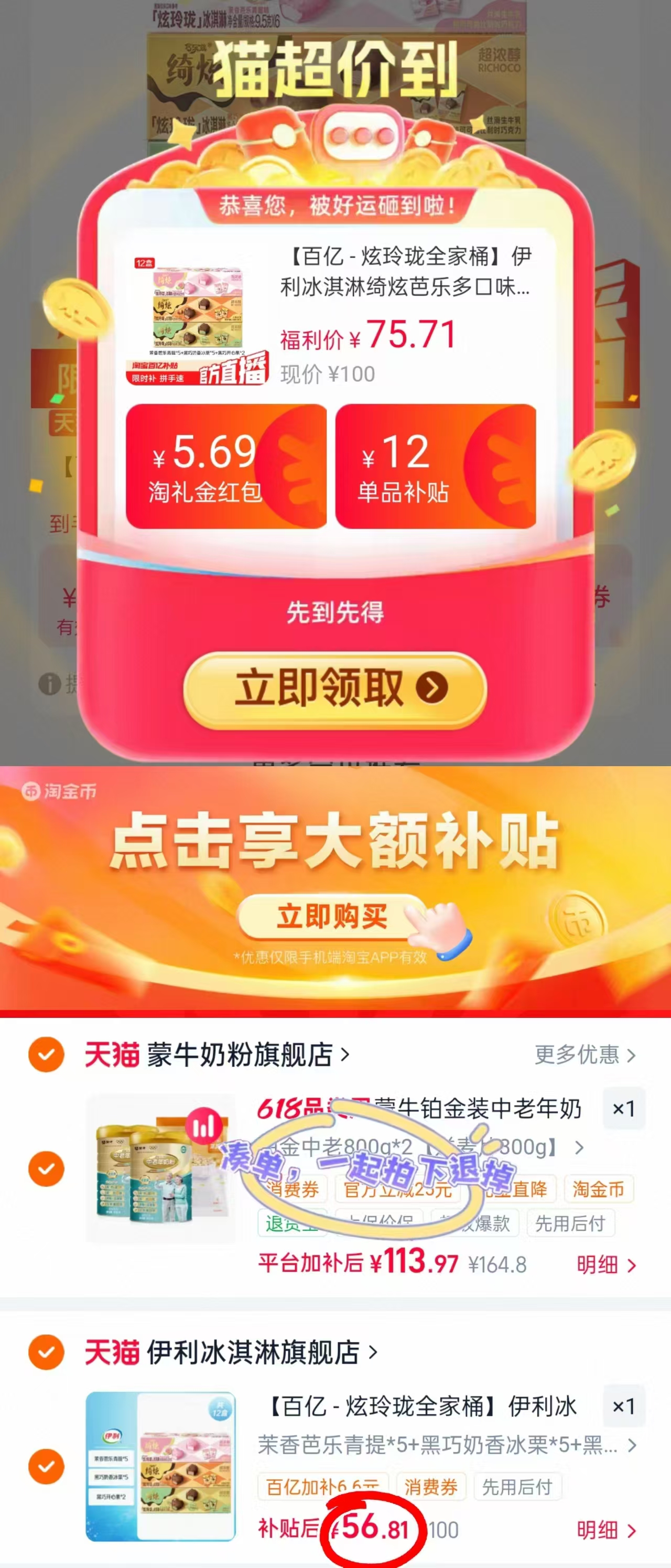 伊利绮炫冰淇淋多口味12盒 56元 - 86线报