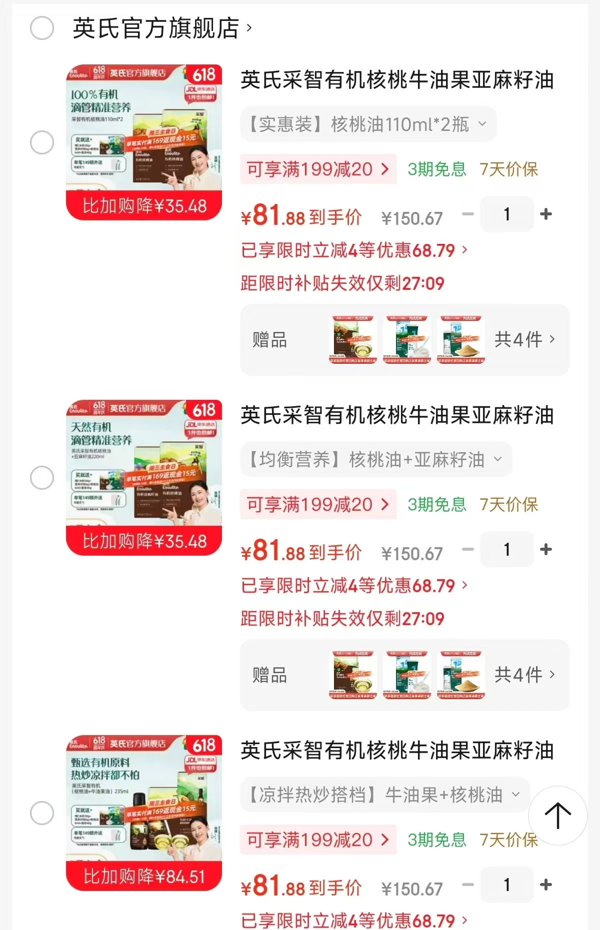 英氏采智核桃油110ml*2拍1发2瓶 赠4件尝鲜装 81.8元 - 86线报