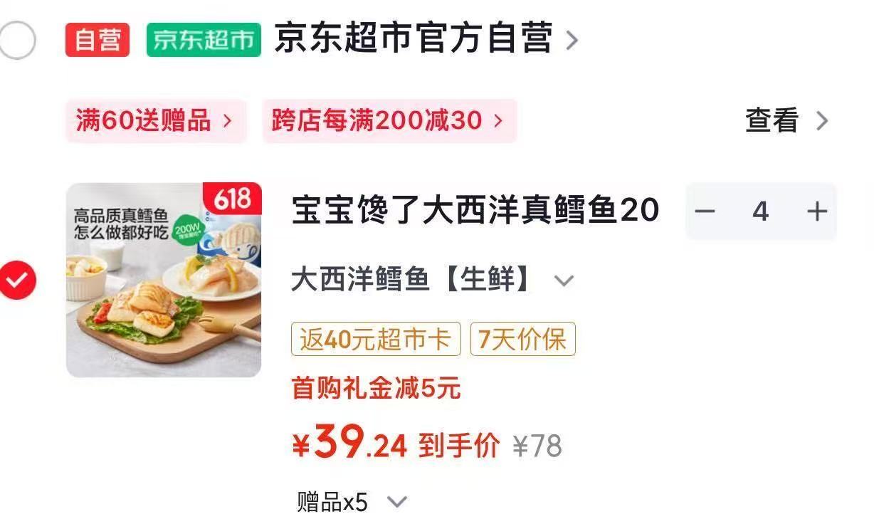 宝宝馋了大西洋真鳕鱼200g/袋 29.25元 - 86线报