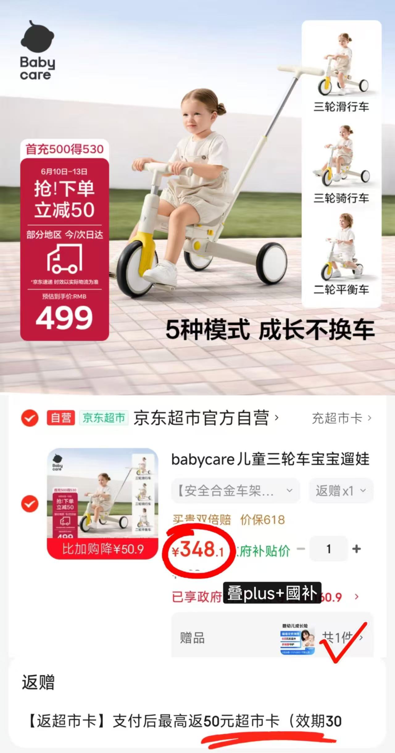 babycare多功能三轮车 298.1元 - 86线报 babycare多功能三轮车 298.1元 - 86线报