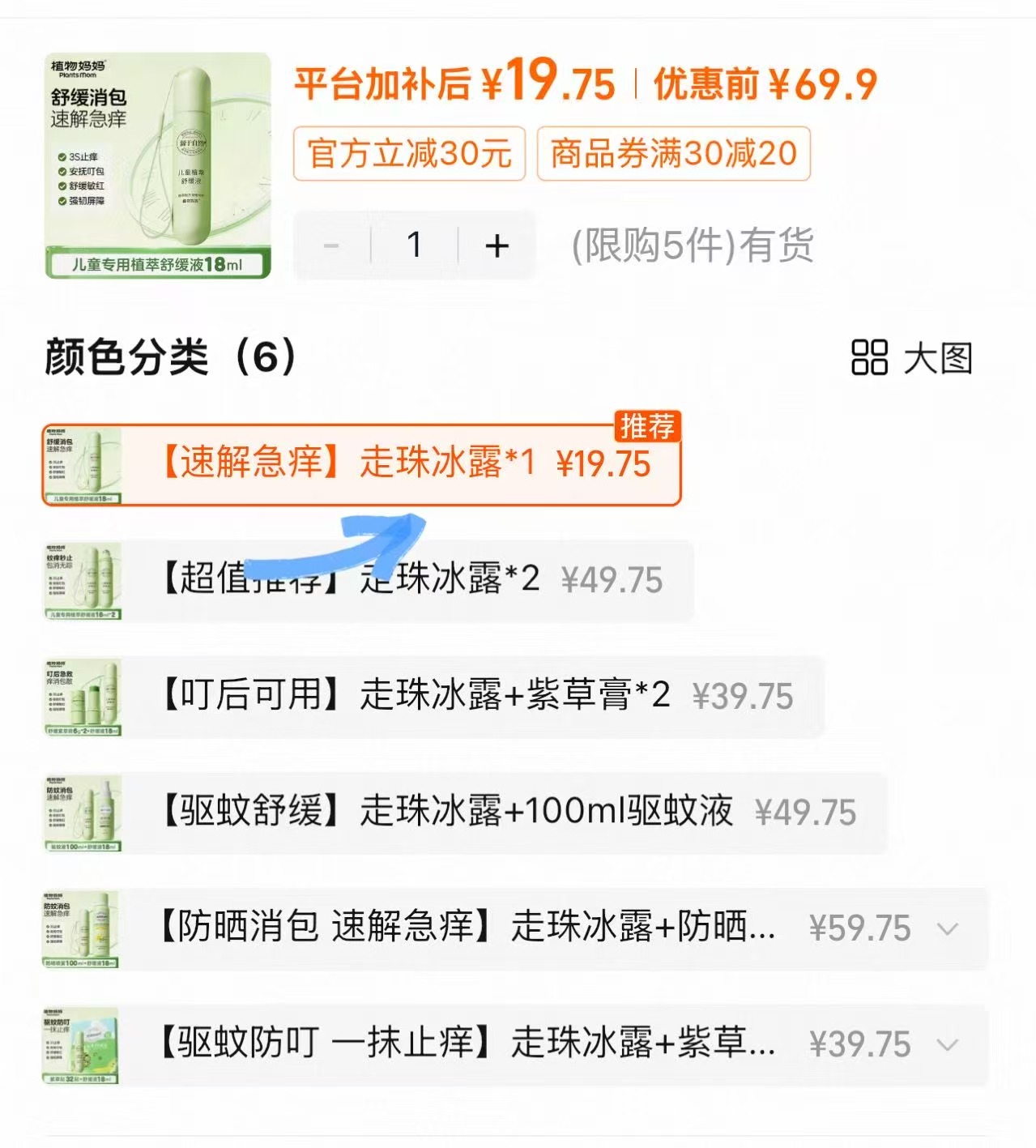 植物妈妈走珠冰露18ml/支 19.9元 - 86线报